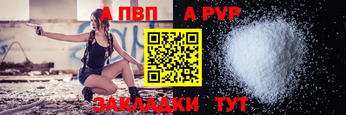 A-PVP Соль  Вход с VPN  купить закладку  Назарово  APVP Соль 