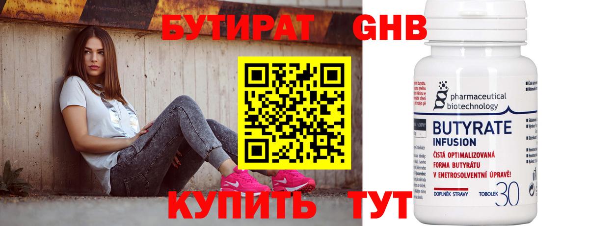 БУТИРАТ бутик Назарово