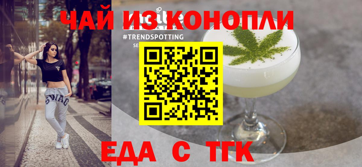 Еда ТГК конопля Назарово