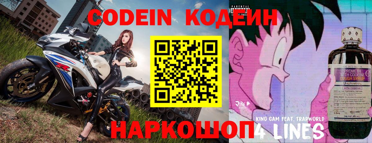 Codein Purple Drank  Вход с VPN  Назарово  Кодеин Purple Drank 