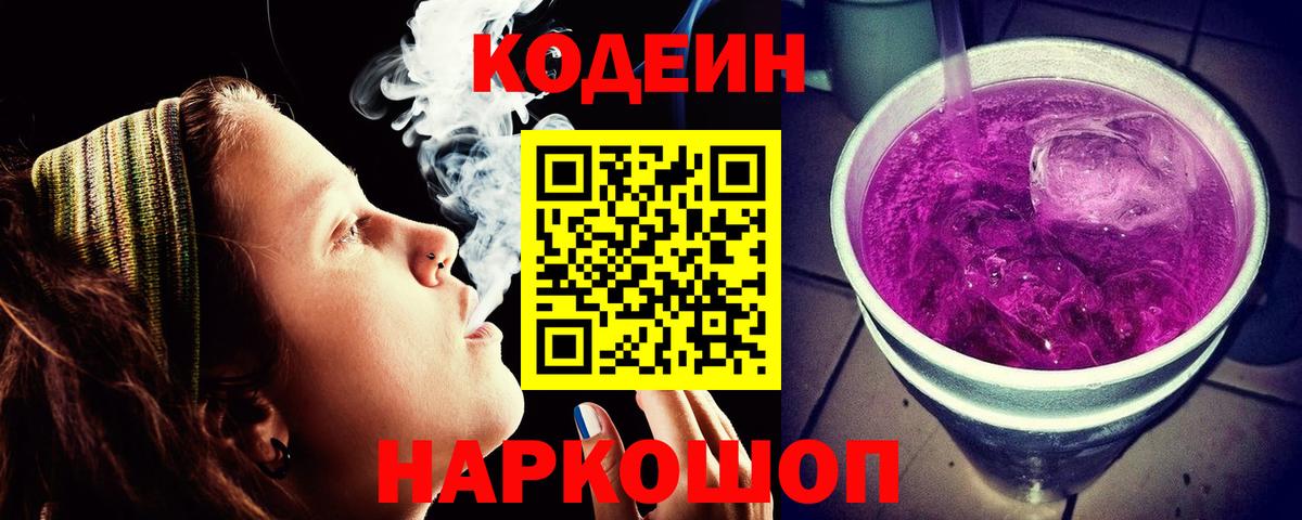 Кодеин напиток Lean (лин) Назарово