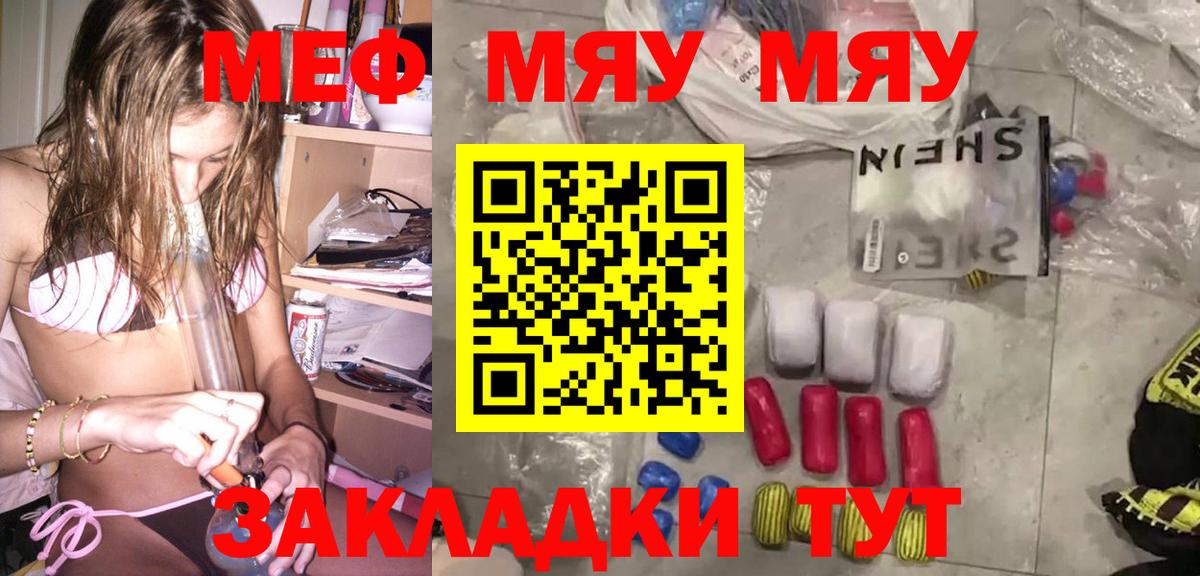 Меф мяу мяу кристаллы Назарово